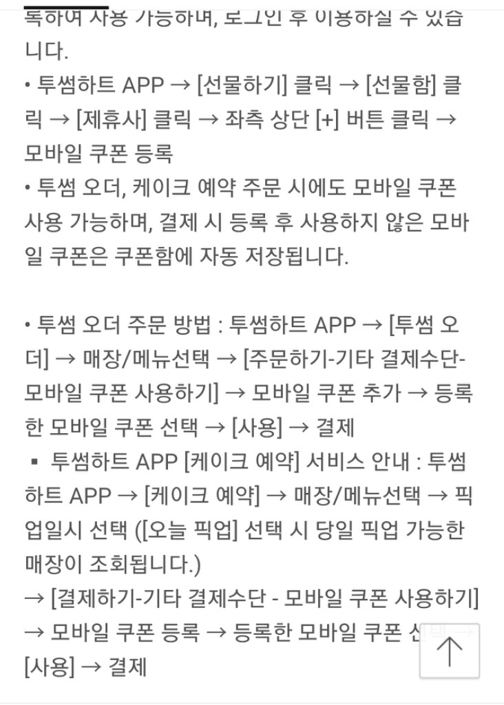투썸플레이스 38000원 메뉴변경가능 이미지