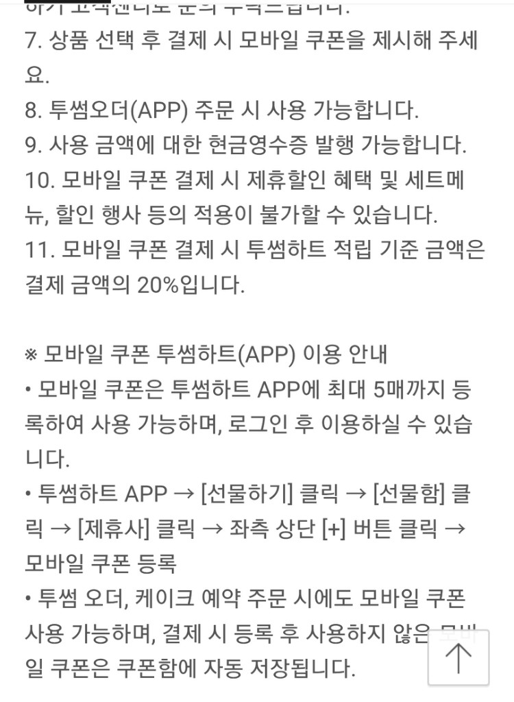 투썸플레이스 38000원 메뉴변경가능 이미지