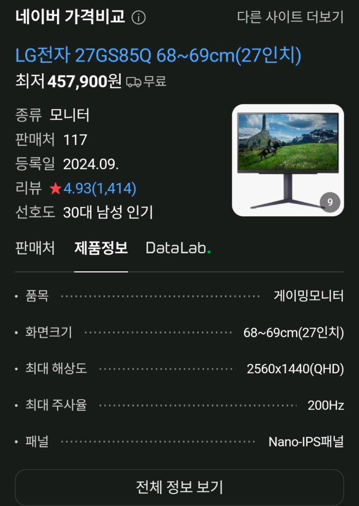 (택포)LG울트라기어 27인치 모니터 27GS85Q(액정파손) 팝니다. 이미지