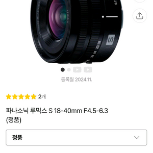 파나소닉 루믹스 18-40 미개봉신품 이미지