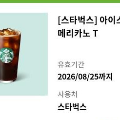 스타벅스 아이스 카페 아메리카노 T 이미지