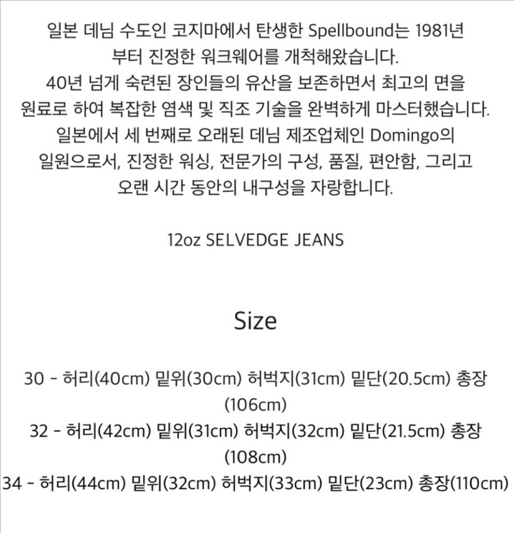 스펠바운드 데님 판매 이미지