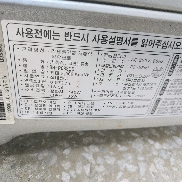 스타리온 음성안내 석유난로 캠핑난로 등유난로 로터리난로 히터난로 기름난로 온풍기 열풍기 이미지