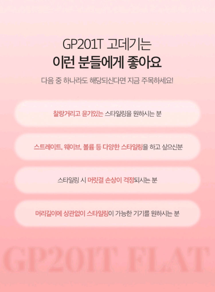 글램팜 헤어 고데기 GP201T 이미지