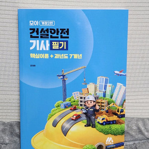 2026 건설안전기사 필기 이미지