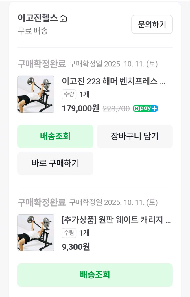 홈짐 벤치프레스 세트 이미지