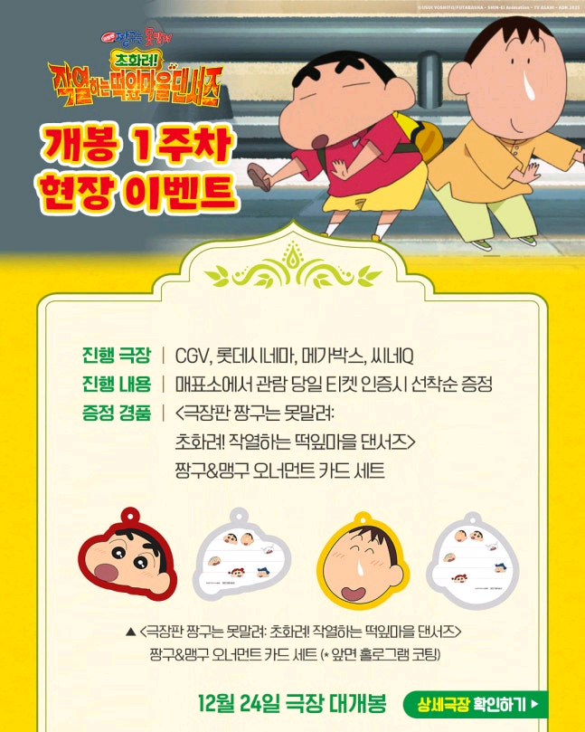 짱구는 못말려 극장판 작열하는 떡잎마을 댄서즈 오너먼트 카드 특전 맹구 굿즈 새상품 한정 아동 유아 판매 이미지