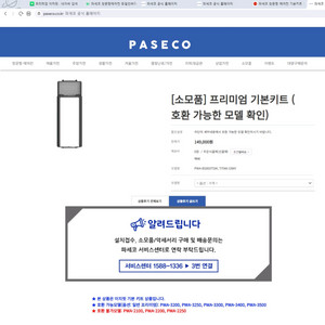 파세코 창문형 에어컨 일반 프리미엄 이지핏 기본키트 판매 이미지