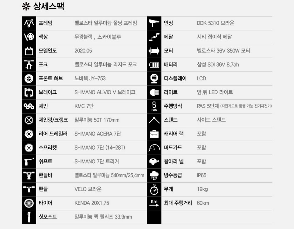 벨로스타 일렉쉬리 / 전기자전거 / 미니벨로 이미지