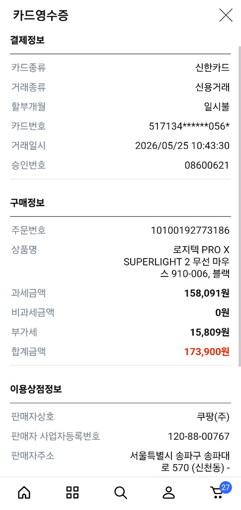 로지텍 G PRO X Superlight 2 지슈라2 1일 사용 이미지