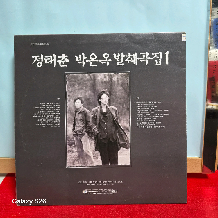 정태춘 박은옥 LP 레코드 음반 5018 이미지