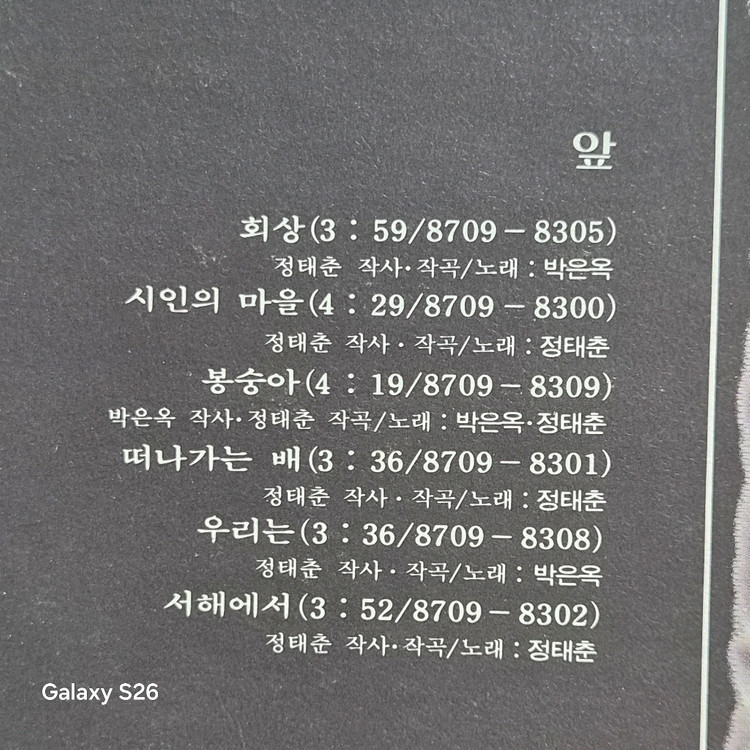 정태춘 박은옥 LP 레코드 음반 5018 이미지