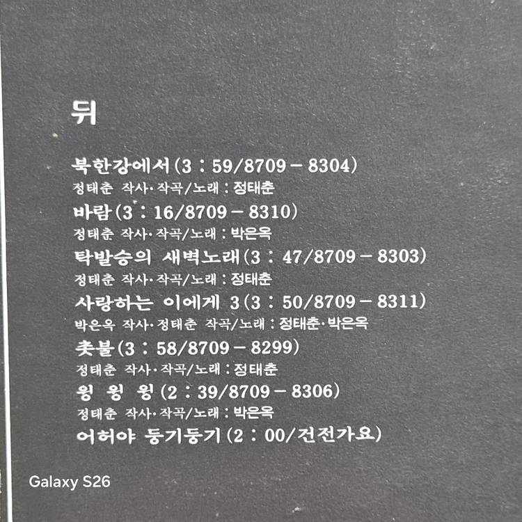 정태춘 박은옥 LP 레코드 음반 5018 이미지