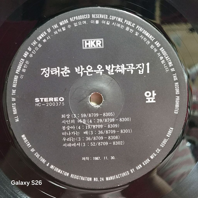 정태춘 박은옥 LP 레코드 음반 5018 이미지