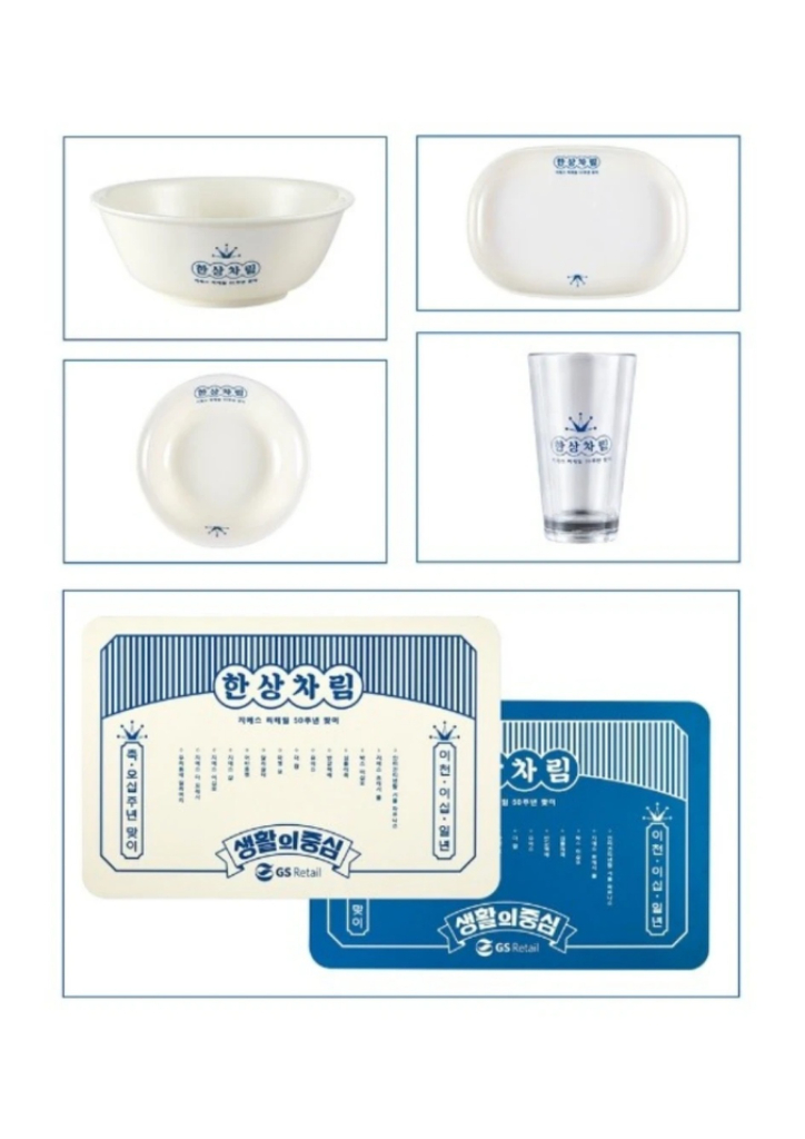 GS25 한상차림 그릇4종세트 (그릇 3개 + 컵 1개) 캠핑용 식기 이미지