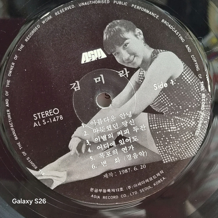 김미라 아름다운 안녕 LP 희귀반 5019 이미지