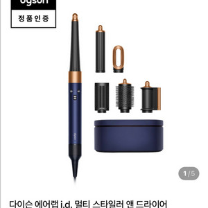 다이슨 에어랩 (블루/코퍼) 미개봉 새상품 이미지