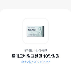 롯데모바일상품권 50만원 이미지