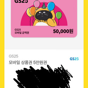 편의점 모바일 상품권 5만원권 이미지