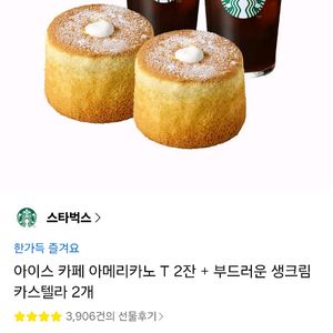 스타벅스 18400원 기프티콘 팝니다 이미지