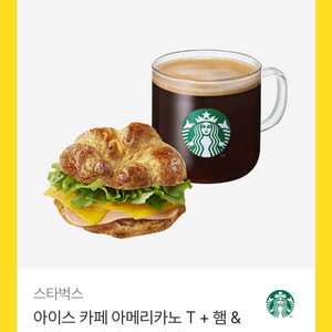 10600원 어치 스타벅스 아메리카노 크루아상 샌드위치 쿠폰 이미지