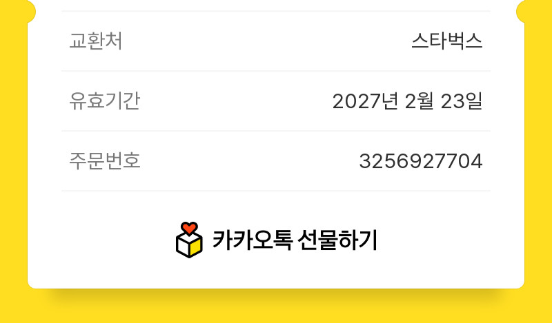 10600원 어치 스타벅스 아메리카노 크루아상 샌드위치 쿠폰 이미지