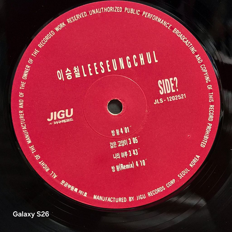 이승철 3집 LP 음반 5020 이미지