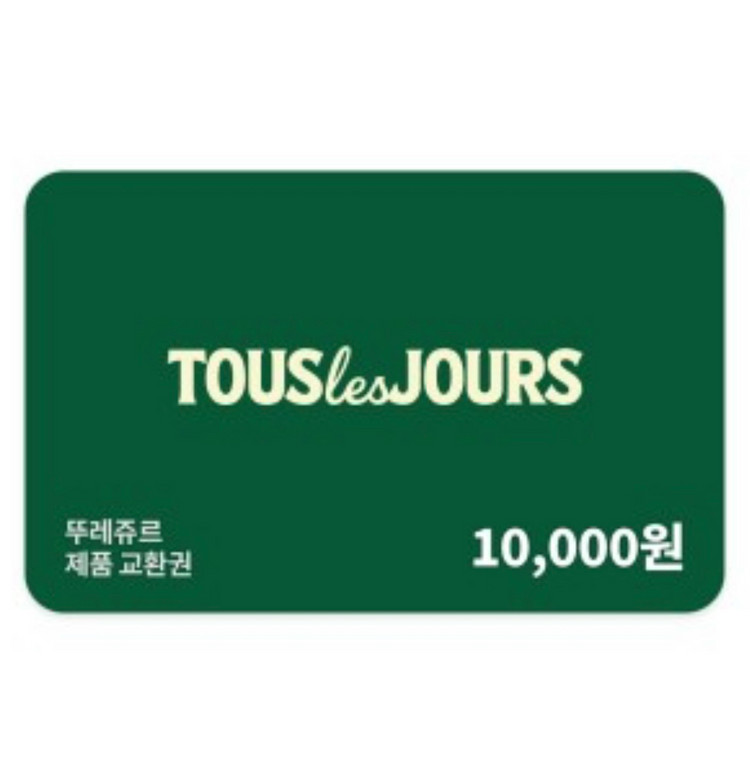 뚜레쥬르 1만원권 이미지