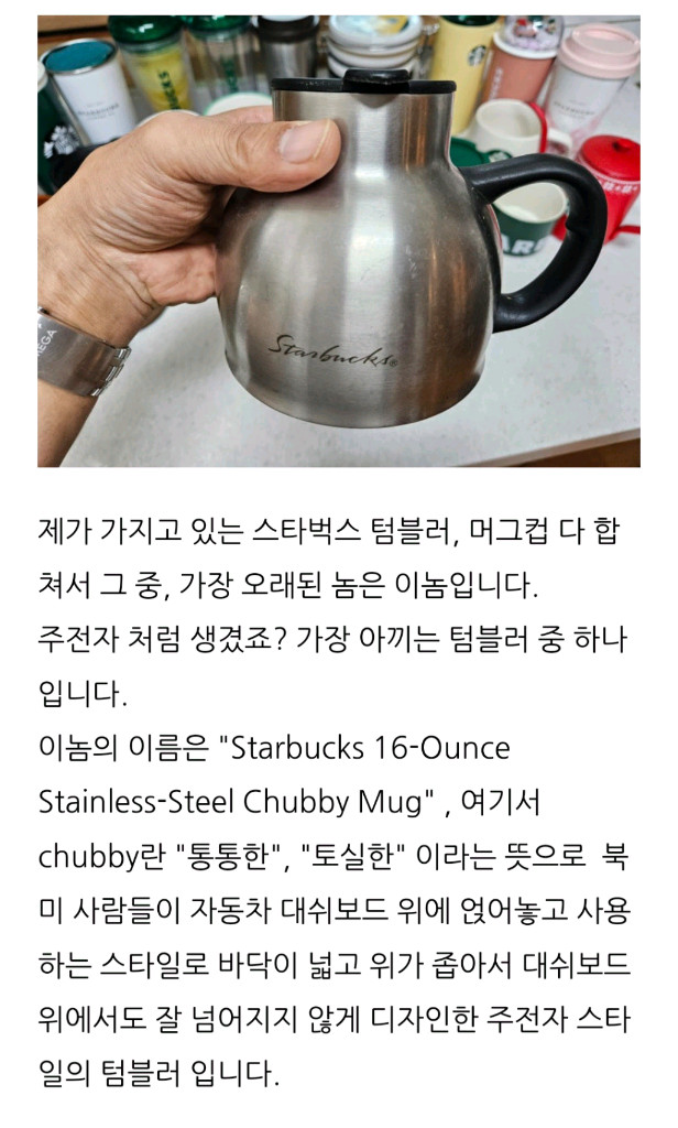 희귀/레어 STARBUCKS 스타벅스 빈티지 처비머그 스테인리스 스틸 16온스 보온머그컵 여행용 머그컵 텀블러 이미지