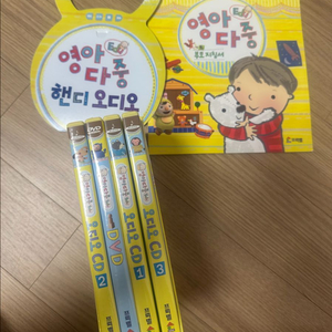 영아다중 핸디오디오 ,시디,지침서 이미지