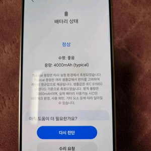 삼성 갤럭시 S24 크림 512GB 공기기 판매합니다 이미지