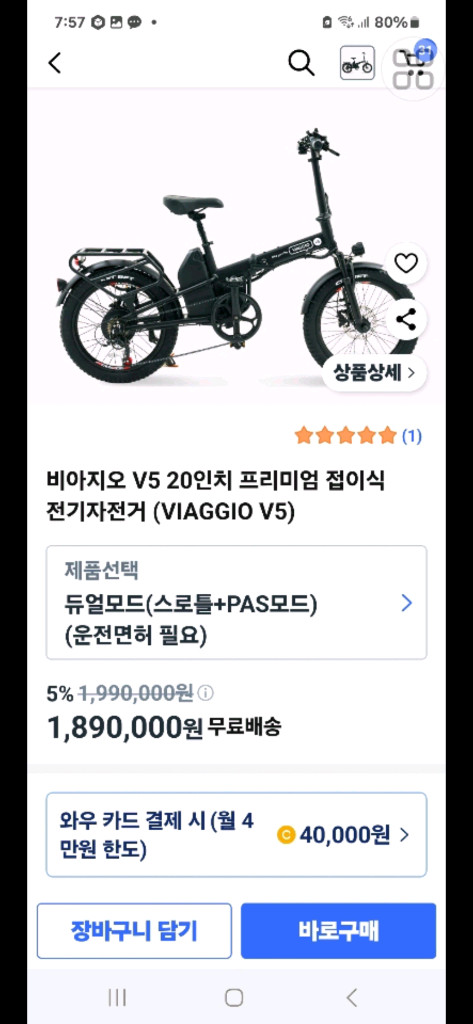 비아지오 V5 전기 자전거 새제품 판매 이미지