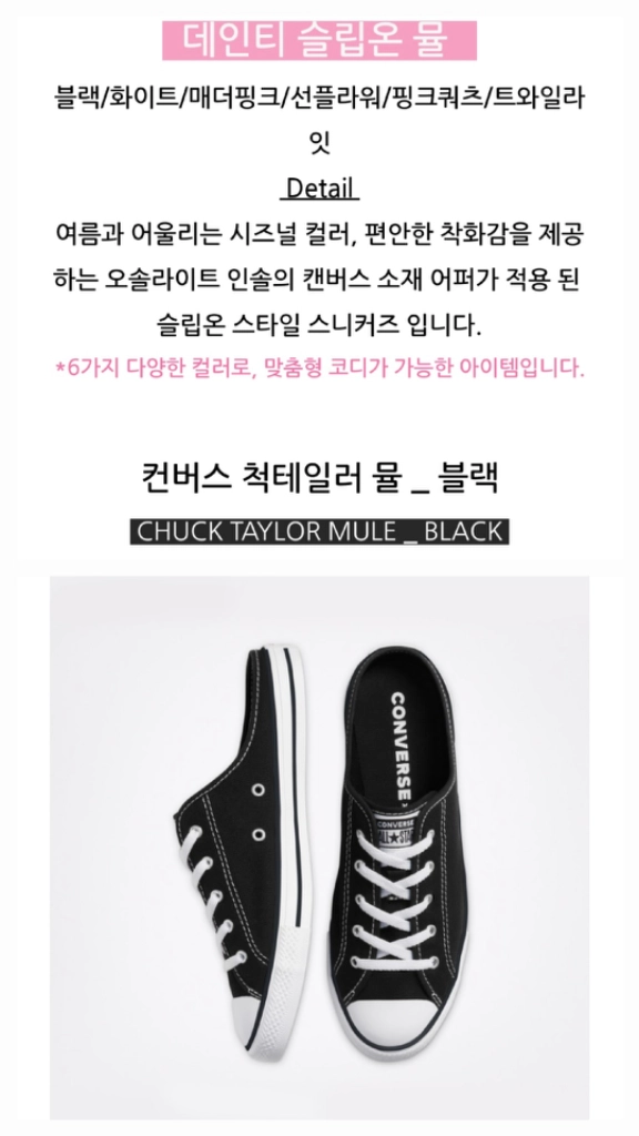 컨버스 척테일러 데인티 슬립온 뮬 220~225 이미지