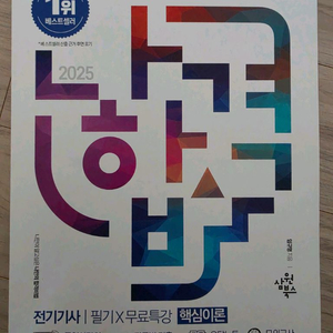 2025 전기기사 필기 교재 이미지