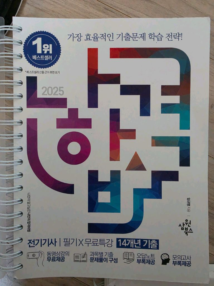 2025 전기기사 필기 교재 이미지