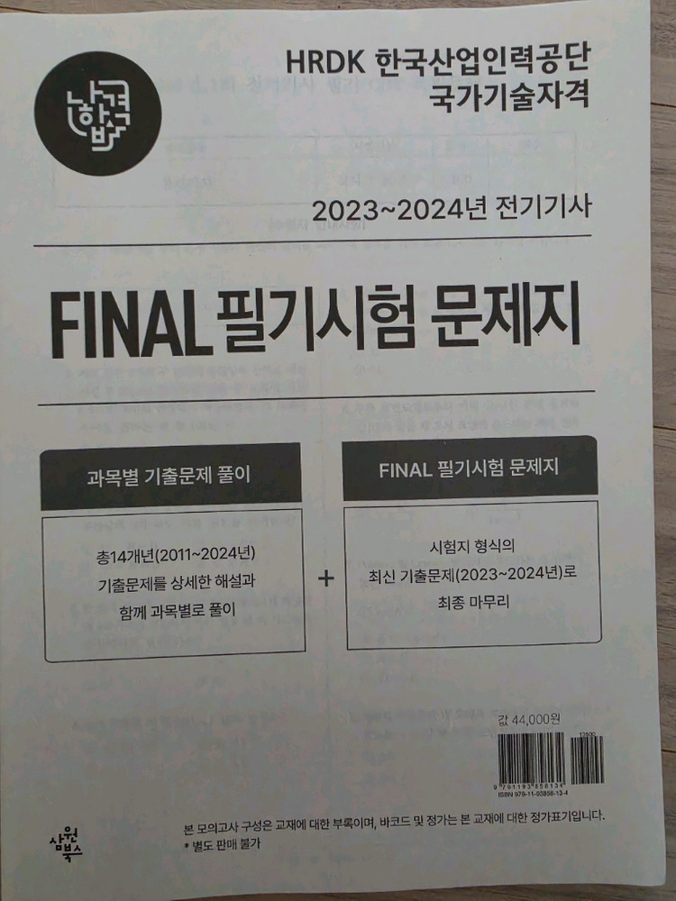 2025 전기기사 필기 교재 이미지