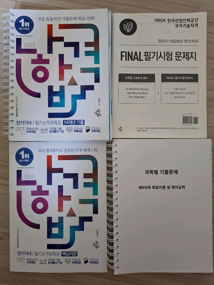2025 전기기사 필기 교재 이미지