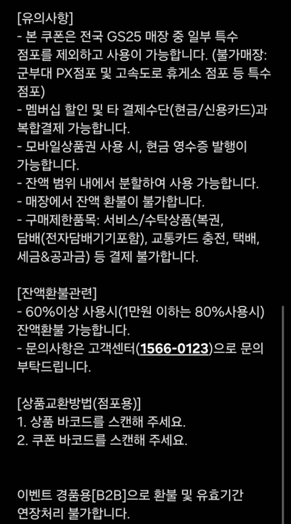 GS25 모바일상품권 5천원권 이미지