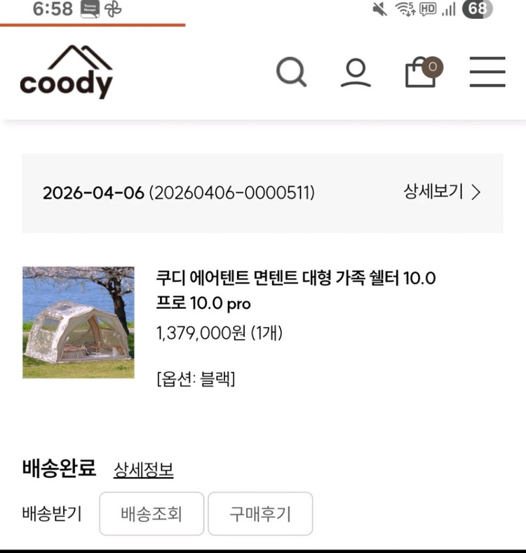 쿠디에어텐트 10.0pro(프로)블랙팝니다. 이미지