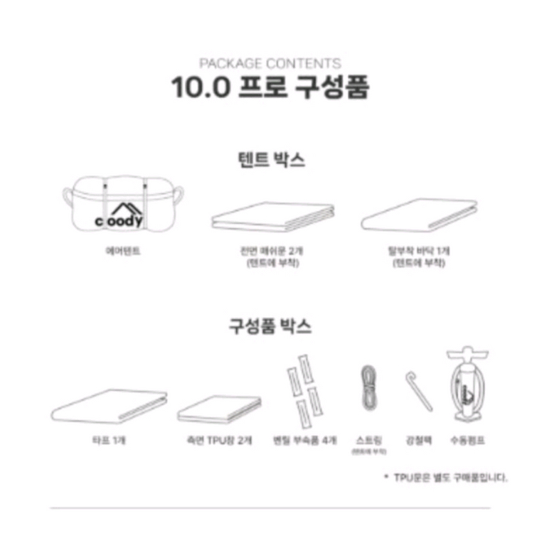 쿠디에어텐트 10.0pro(프로)블랙팝니다. 이미지
