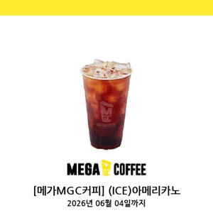 메가커피 아이스 아메리카노 기프티콘 이미지