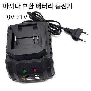 마끼다호환배터리충전기 마끼다배터리충전기 18v 21v 이미지