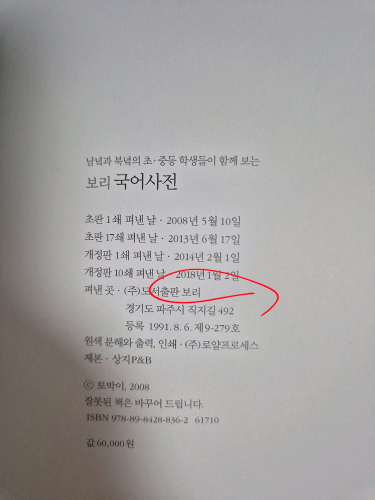 초등국어사전 이미지