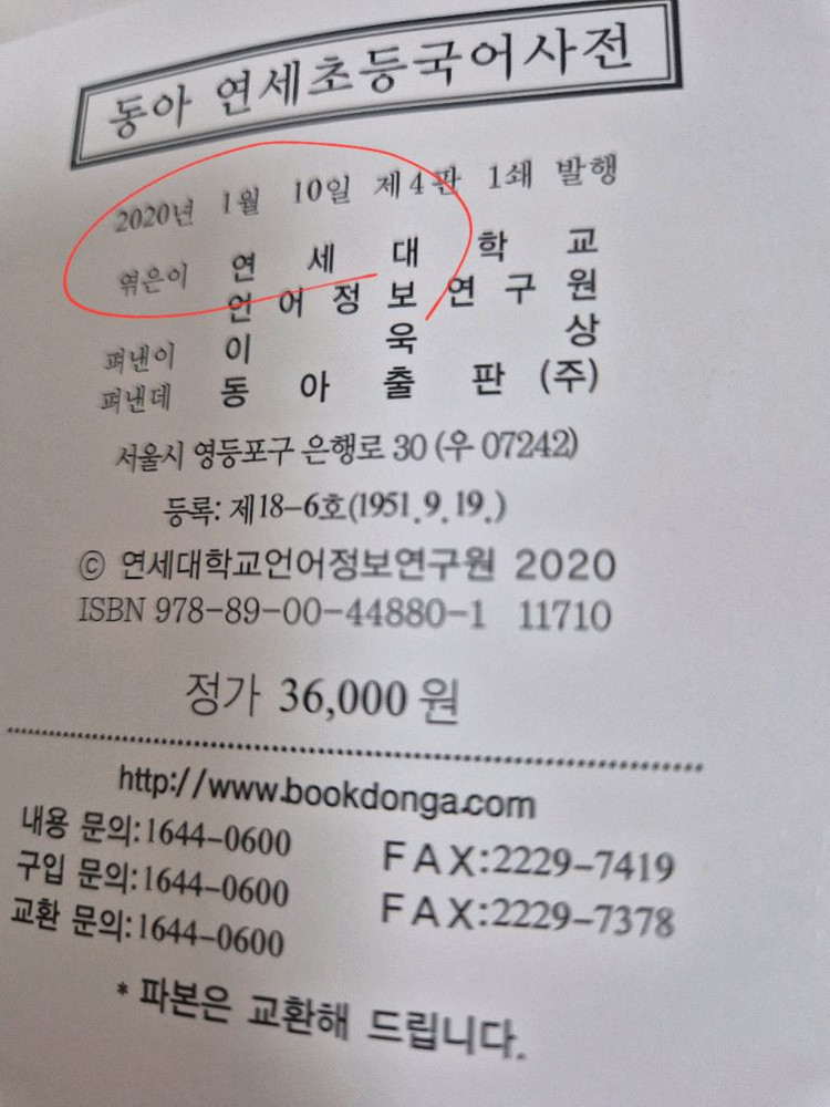 초등국어사전 이미지