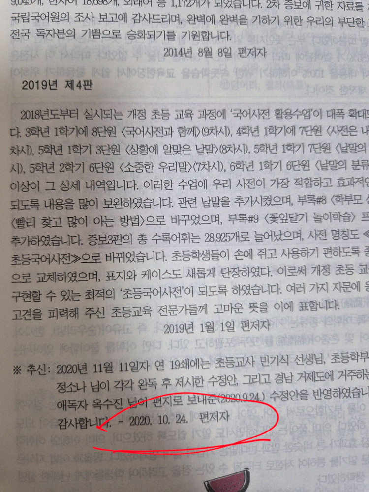 초등국어사전 이미지
