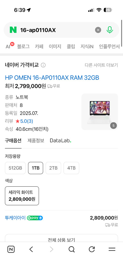 16-ap0110AX 오멘 화이트 5070 이미지