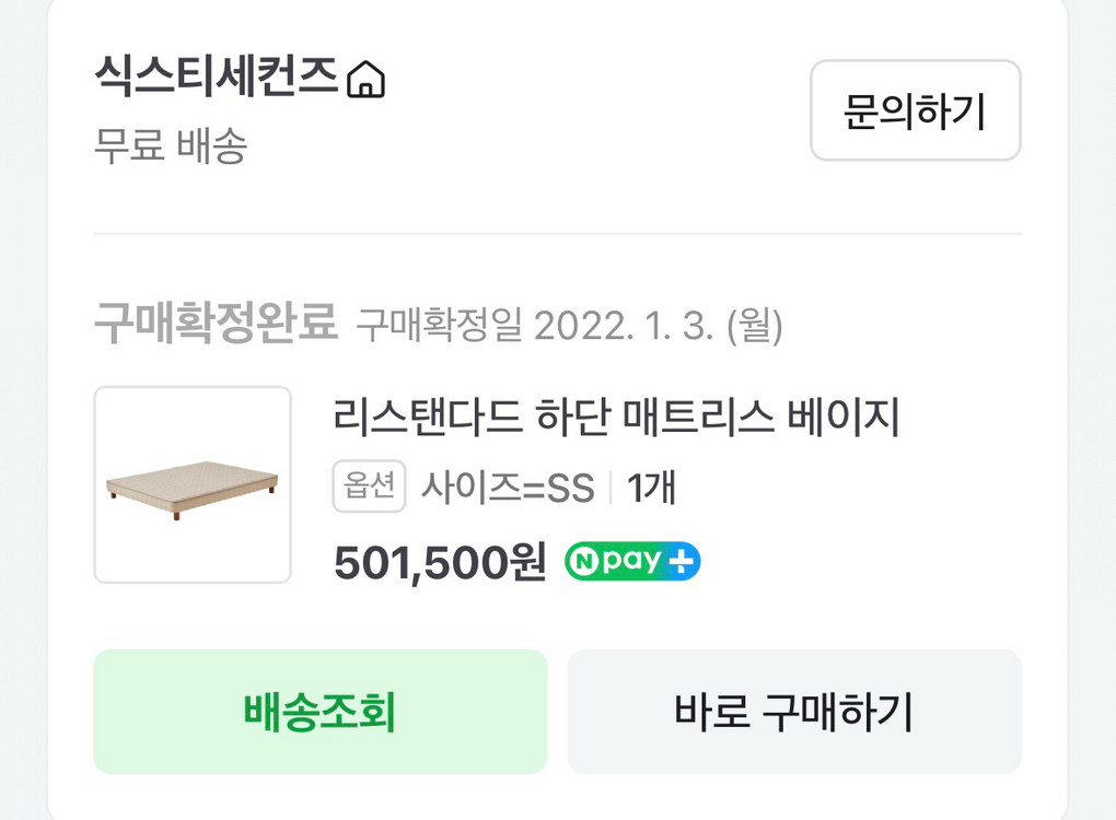식스티세컨즈 하단 매트리스 베이지 침대프레임 슈퍼싱글 이미지