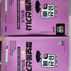 유선배정보통신기사 필기교재 이미지