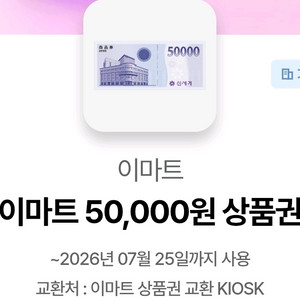 신세계상품권 모바일교환권 5만원(흥정챗은 부모욕박습니다 이미지