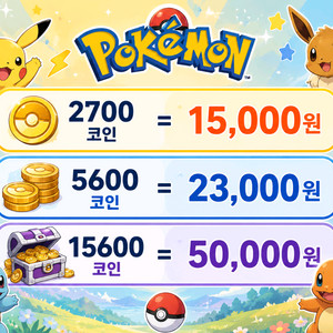 포켓몬고 최저가 코인판매 이미지